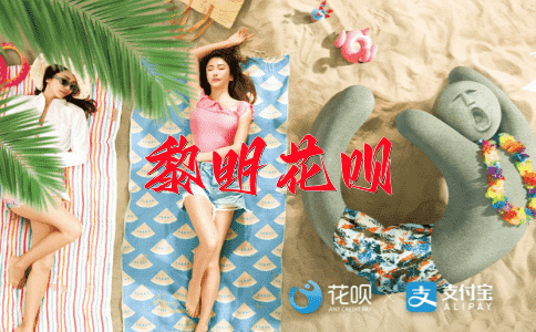 逗趣搞笑花呗